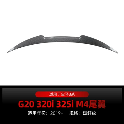 Applicable to 2019 BMW bmw Fixed wind wing - carbon-fiber-pattern2019