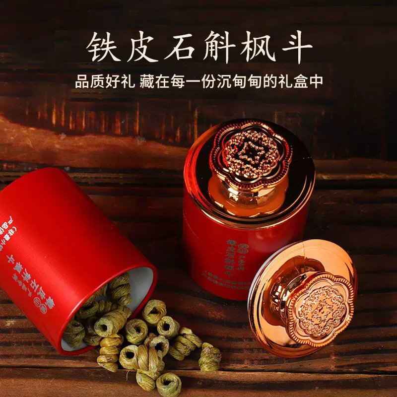 节日送礼正宗霍山铁皮石斛枫斗礼盒装铁皮石斛厂家批发
