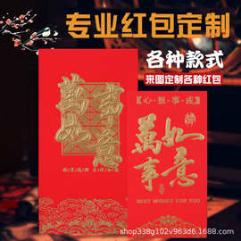 牛年中式红包2021新春佳节万事如意利是封婚庆用品硬质烫金印刷