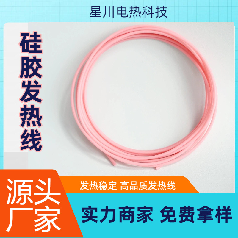 出口硅胶发热线 合金丝螺旋加热线 粉色电热线镍烙PVC电热丝