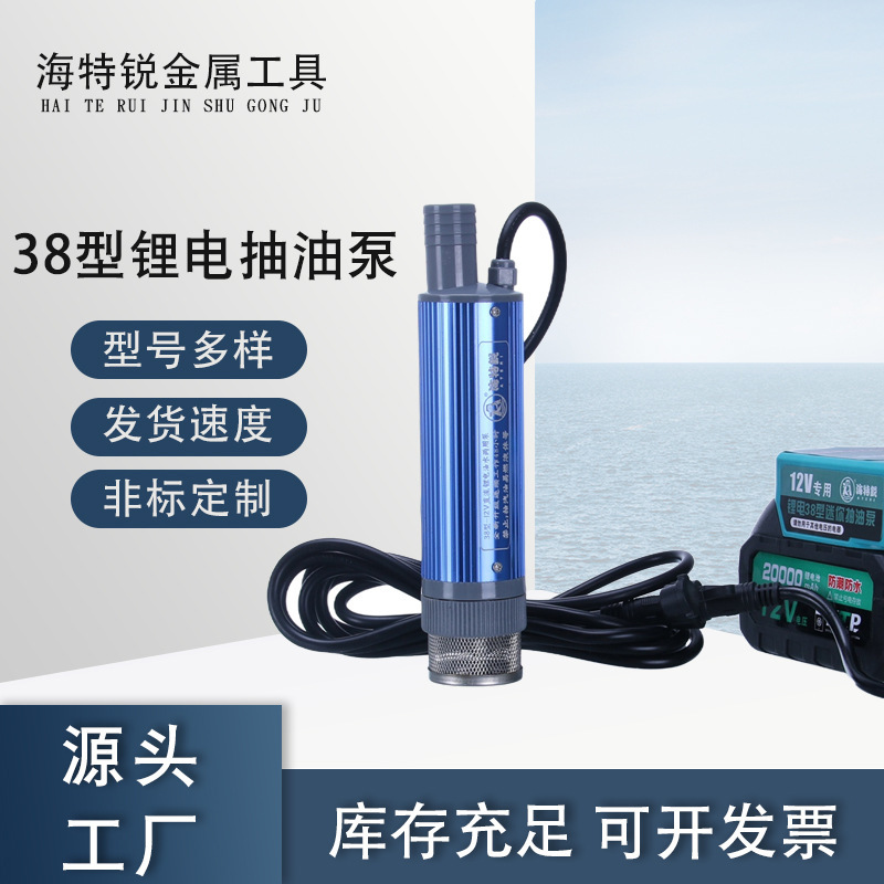 スポット卸売 38 タイプリチウム電池オイルポンプ家庭用ウォーターポンプ密封された防水インターフェースリチウム電池クリップ兼用|undefined