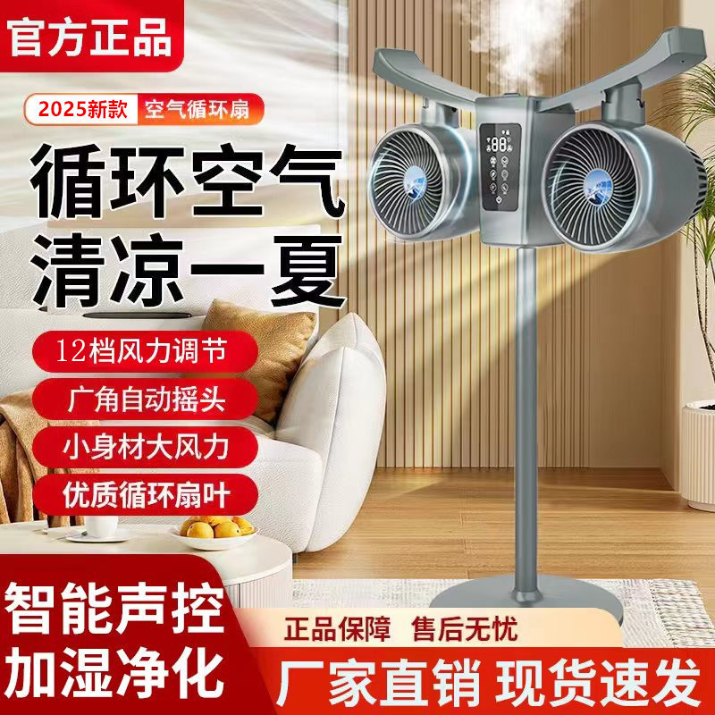 2025 New Household Fan Air Office Circulation Fan Voice Table Vertical Double-Head Floor Fan Humidification Fan