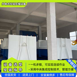 城市用 一体两箱垃圾处理中转站 分体式压缩垃圾站设备 图片