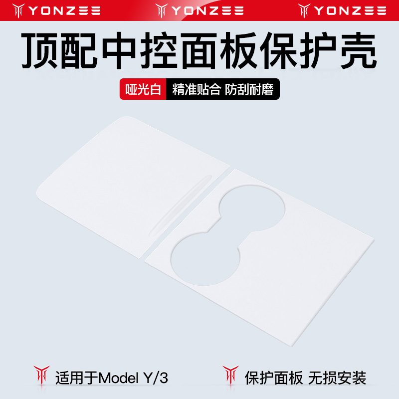YZ 適用新バージョンテスラモデル 3Y 中央制御フィルム保護フィルムスエードステッカーインテリアアクセサリー|undefined
