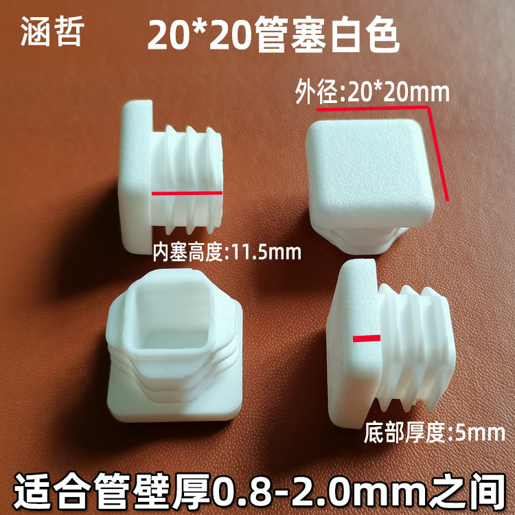 20*20管塞白色現貨pe塑料堵頭桌椅腳塞鐵管內塞健身器材悶頭定制