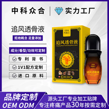 定制追风透骨液肩颈腿部透骨原液草本透骨液追风原液透骨液定制