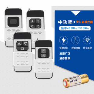 Long-Distance Push Cover 2-Key High-Power Remote Control Water Pump Lamp Wireless Remote Control 315/433m