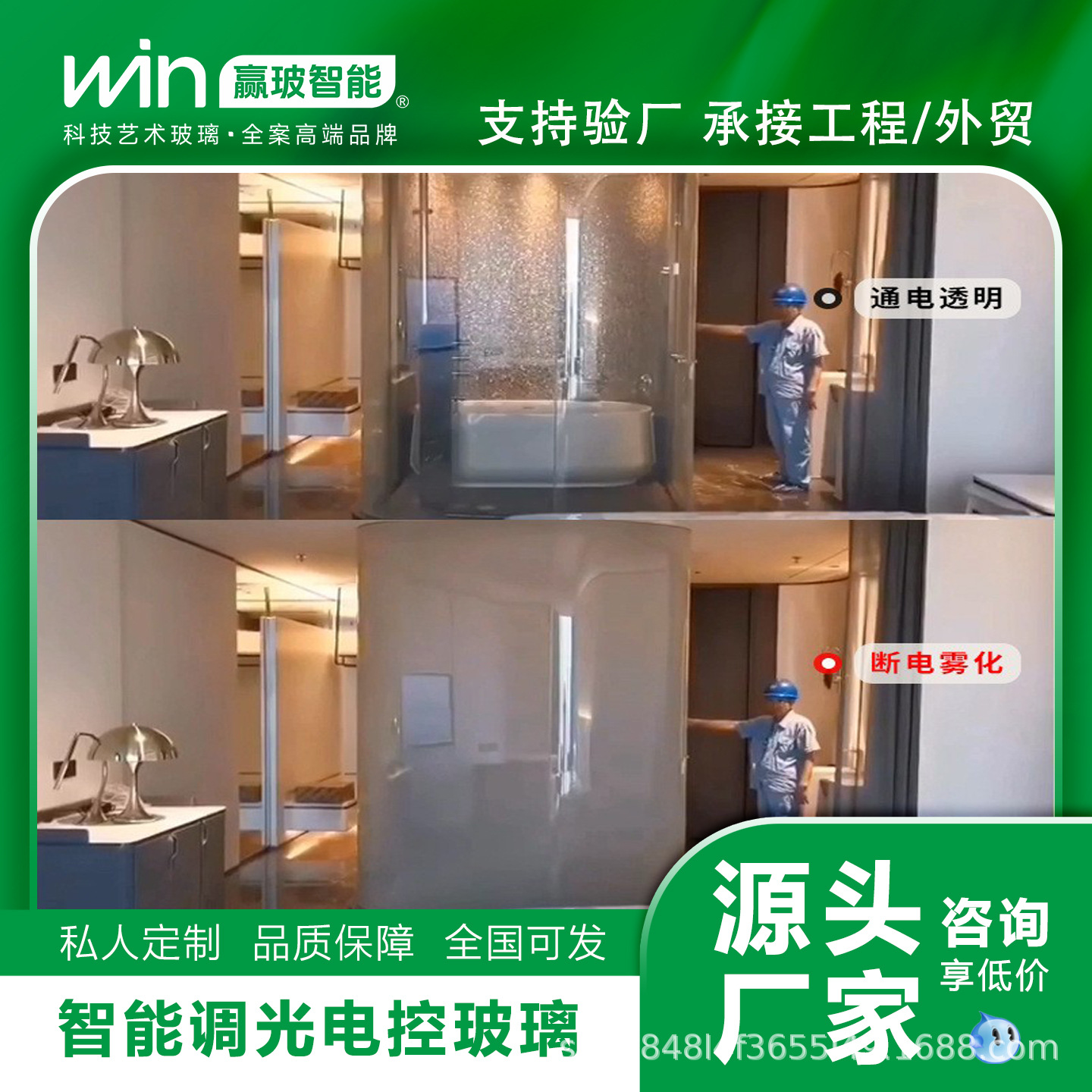 Smart dimmable glass, frosted glass partition, electronically controlled frosted glass, electronic frosted glass, electric frosted glass