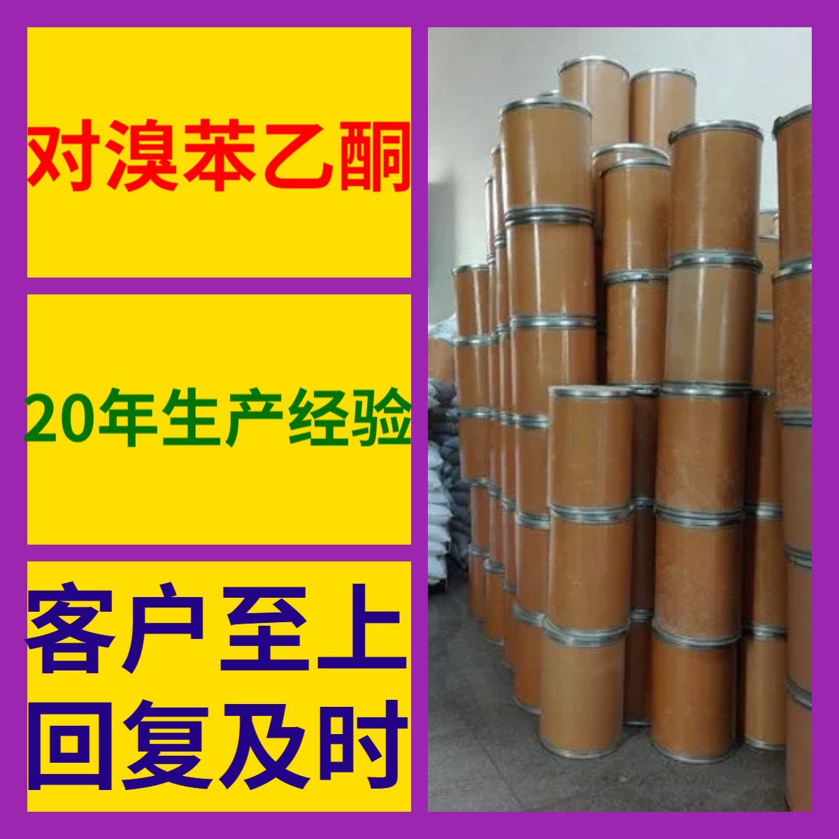 对溴苯乙酮 源头工厂工业级分析满意的服务99%含量江苏浙江山东