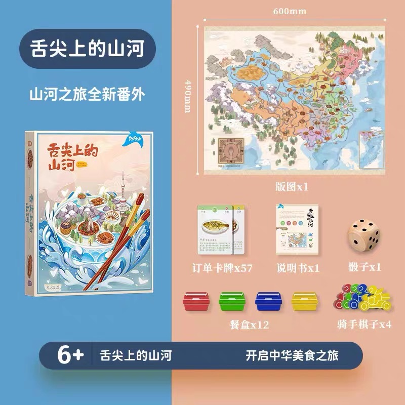 舌尖上的山河