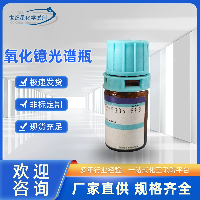 Оксид иттербия Промышленное производство Электронные материалы Оптическое стекло Катализатор Оксид Иттербия