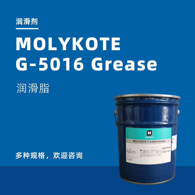 MOLYKOTEĦ����G-5016 GREASE���𽺼����¸���ר����֬