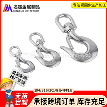 不锈钢圈式旋转货钩 保险货钩 链条钩 起重羊角滑钩 厂家批发