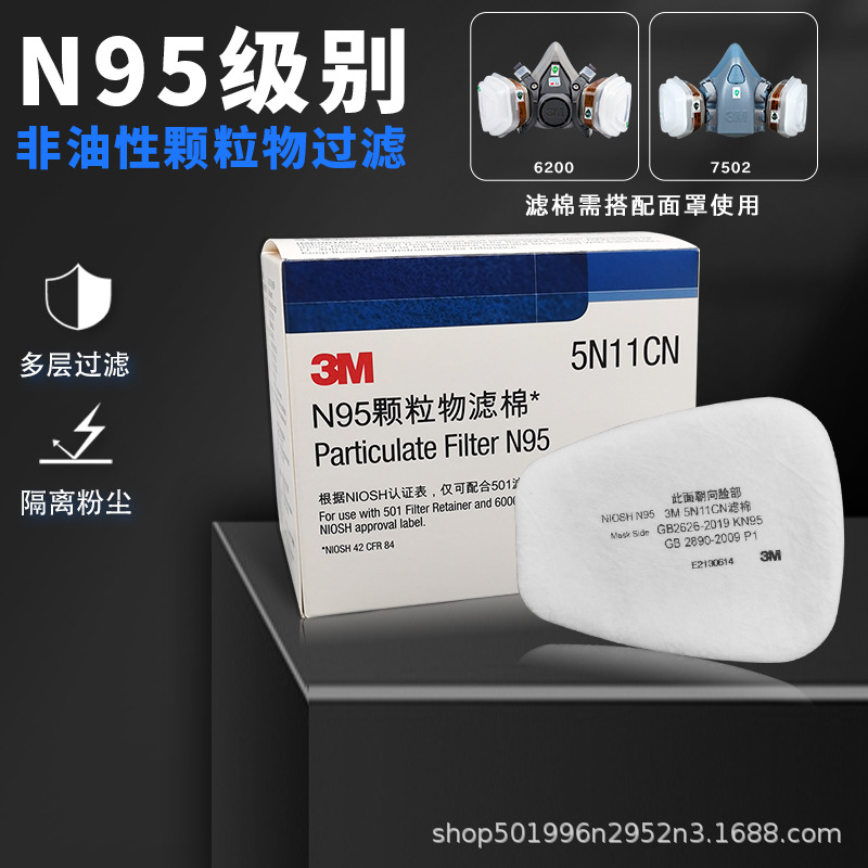 3M5N11CN颗粒物滤棉防尘配6000滤毒盒6200防毒面具用KN95过滤