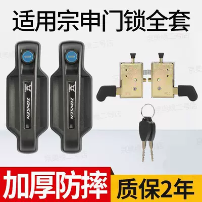 Zongshen Jinpeng elektrikli üçtəkərli velosiped qapı kilidi, üçtəkərli daxili kilid, qapı tutacağı
