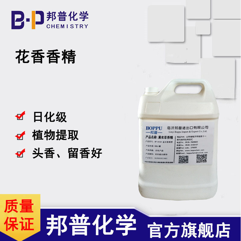 花香香精 日化级 邦普化学