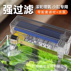 SOBO鱼缸过滤器过滤盒净水循环三合一滴流盒小鱼缸壁挂系统乌龟缸