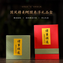 国潮文艺精美手串吊坠手链礼品盒PE膜悬浮包装盒珠宝项链礼盒空盒