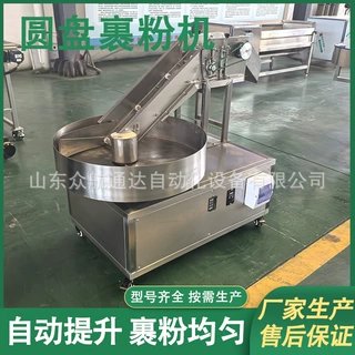 厂家定制芝麻球圆盘裹粉机 面团裹面粉设备 槟榔浸糖裹糠生产线
