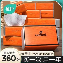 植护悦色橙抽纸40包整箱气垫纸抽家用实惠装面巾餐巾卫生纸巾批发