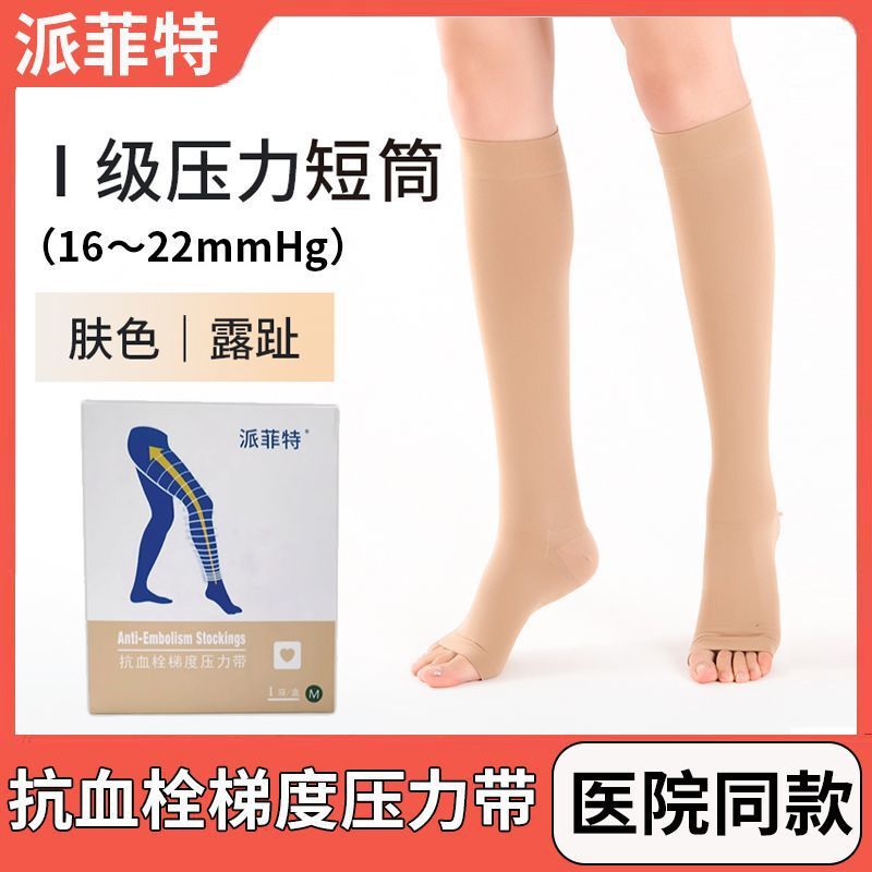 （y）派菲特抗血栓梯度压力带医用男女通用一级护理压力|undefined