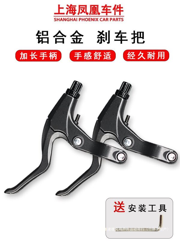 Shanghai Phoenix Bicycle Parts Mountain Bike Brake Handle Mountain Bike Stroller Brake Handle Bicycle Brake Handle Collection