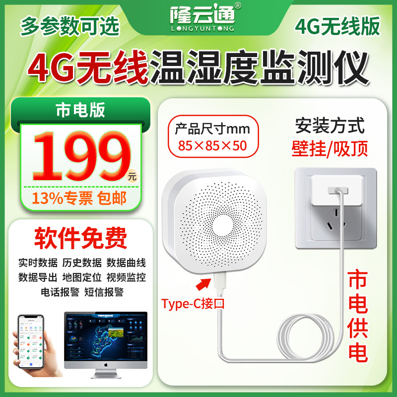 16-4G无线温湿度监测仪-1.jpg