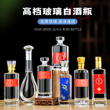 透明玻璃白酒瓶一斤装全套高颜值婚庆喜宴喜酒瓶自酿酒分装空瓶