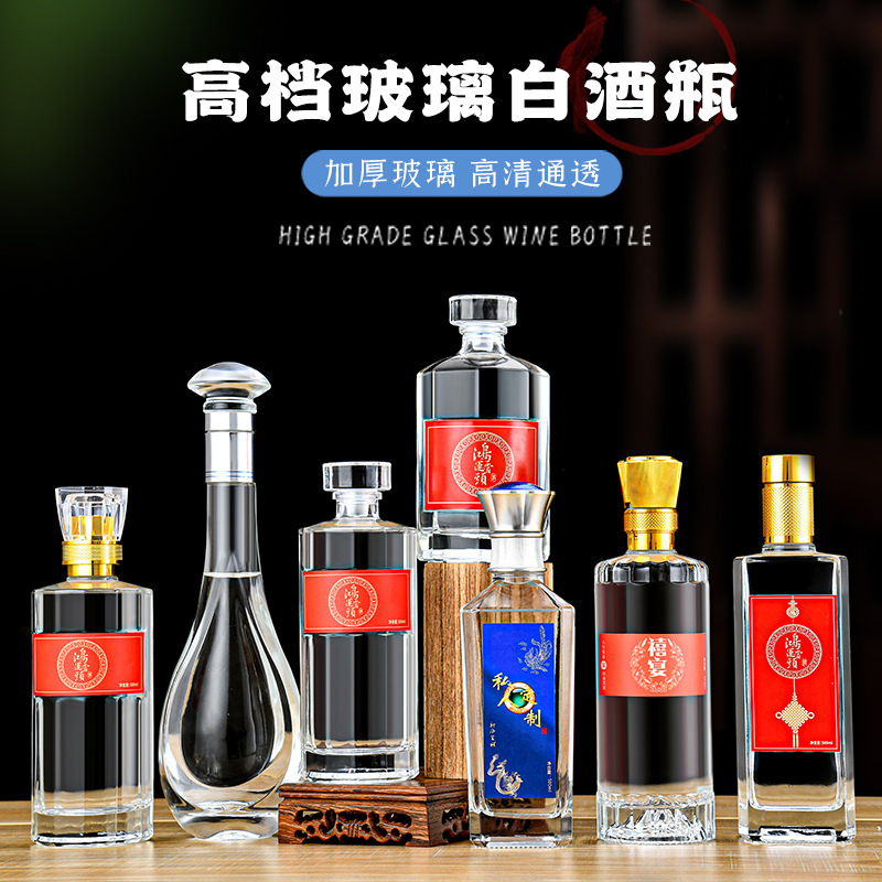 透明玻璃白酒瓶一斤装全套高颜值婚庆喜宴喜酒瓶自酿酒分装空瓶