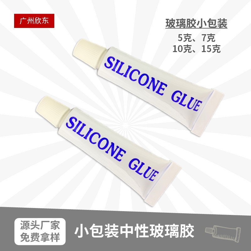 5克小包装中性玻璃胶 中性硅酮玻璃胶 白色透明家装厨卫玻璃胶