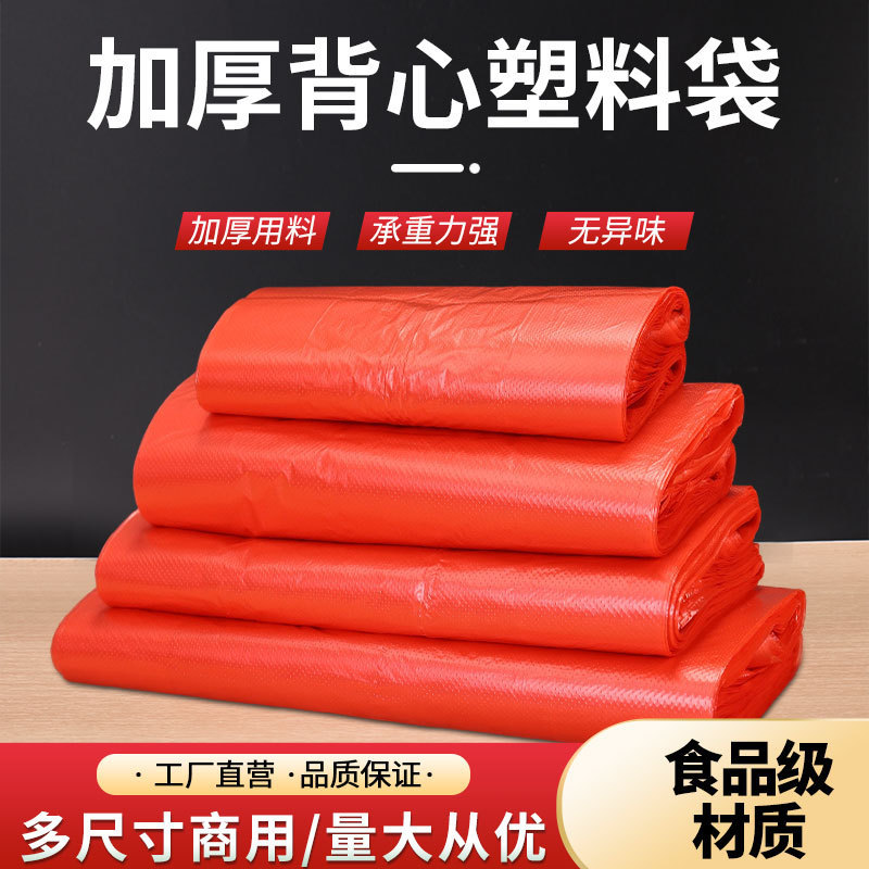 Red Plastic Bag Wholesale Large Thickened Disposable Vegetable Market Vest Bag Portable Fruit and Vegetable Convenience Bag