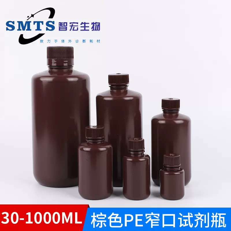 HDPE棕色窄口试剂瓶 加厚聚乙烯瓶 琥珀色高密度窄口试剂瓶