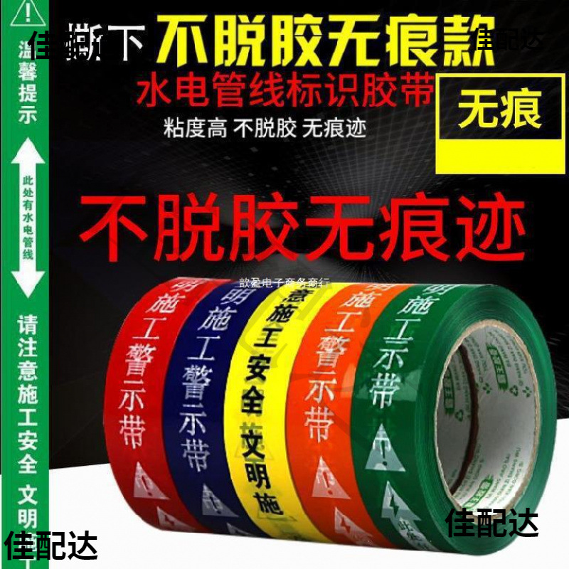 标签水管印位警示走向标示管线贴纸装修工地水电标识胶带管道家装