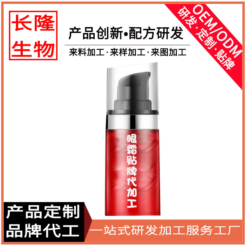 眼霜OEM貼牌代加工密集修護緊致平滑淡化皺紋改善眼角魚尾紋眼霜