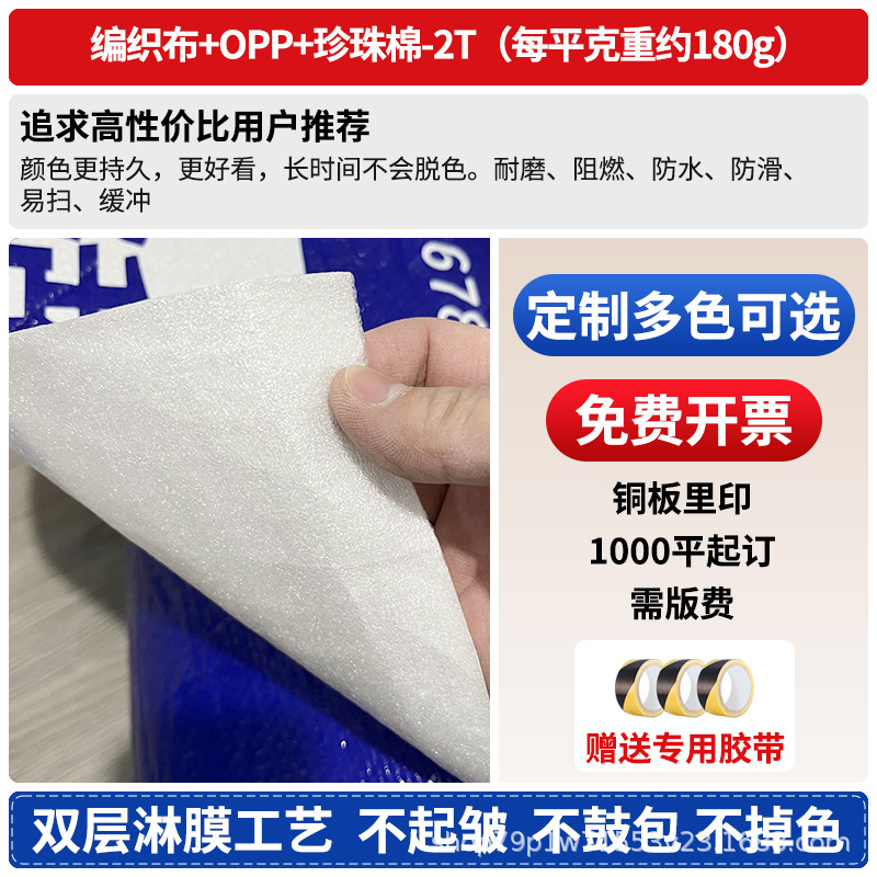 加工・カスタム装飾用床保護フィルム、木質床・タイル保護マット、耐摩耗性床フィルム、使い捨て厚型床材|undefined