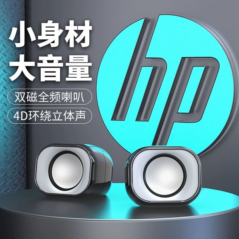 Hp DHS-2111 Audio Wired Computer Speaker High Volume Home Desktop Desktop Laptop Universal