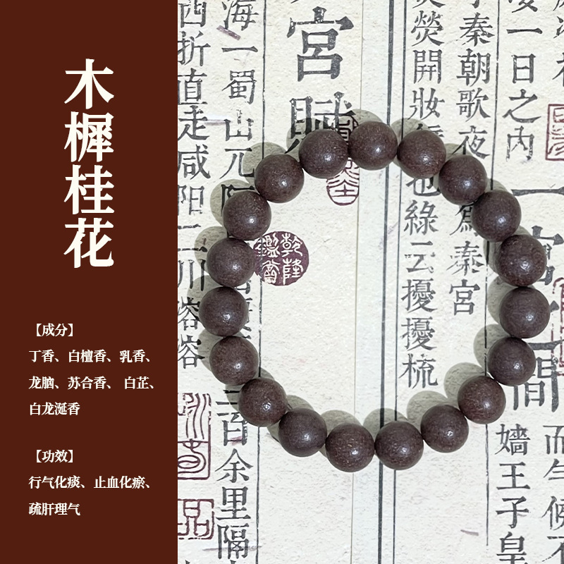 天然合香珠手串中药手串古法香珠手链中药材手串香珠工厂直销代发|undefined