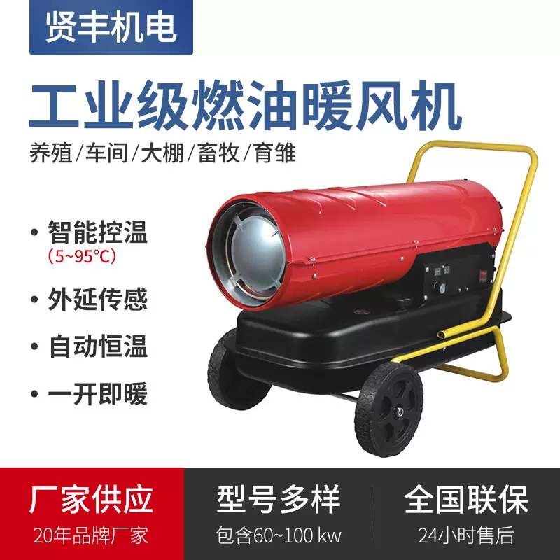 燃油大功率暖风机养殖取暖器 60~80kw恒温控制大棚种植暖风机