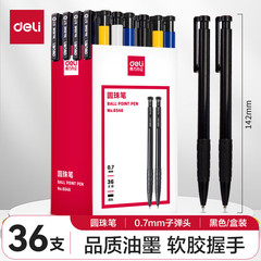 得力(deli)6546ボールペン0.7mm押圧式オイルペン原子ペン学生教師油絵ペン