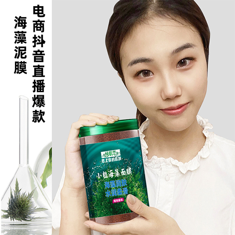 贴牌代工海藻面膜补水润肤美容院装海藻面膜小颗粒500克瓶装