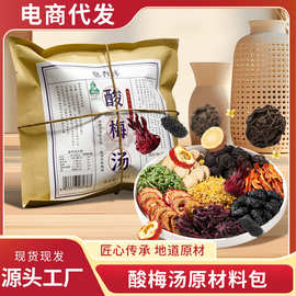 酸梅汤原材料包老北京桂花酸梅汁商用摆摊古法乌梅汤批发代发
