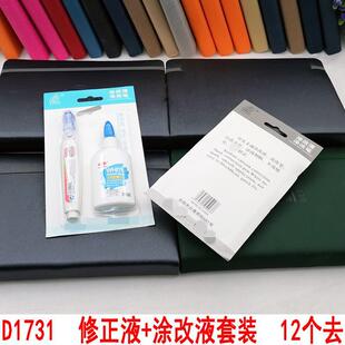 D1731 correction fluid correction fluid suit white to word correction fluid stationery Yiwu 2 yuan two yuan shop wholesale