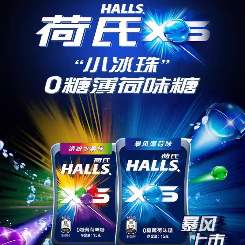 HALLS荷氏0糖薄荷味糖果午夜风暴小冰珠休闲零食糖果清新批发整盒