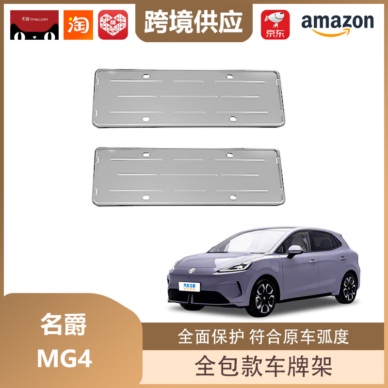 Libos Is Suitable for 26 Mg Mg4 License Plate Frames, New Energy License Plate Frames, All-Inclusive License Plate Protection Accessories