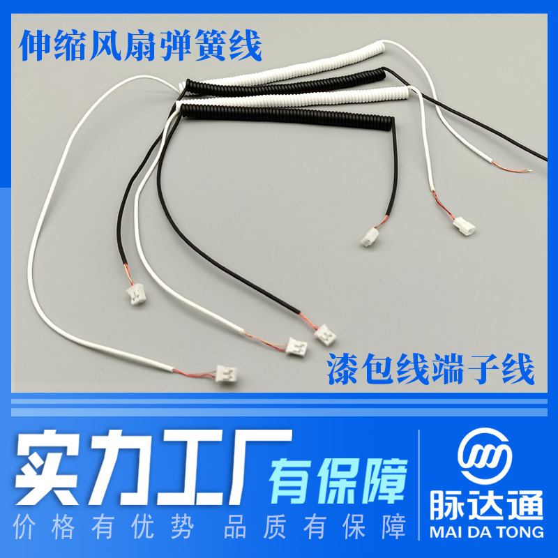 国标pvc弹簧线多芯纯铜端子线抗拉耐磨电源线折叠风扇用螺旋电线