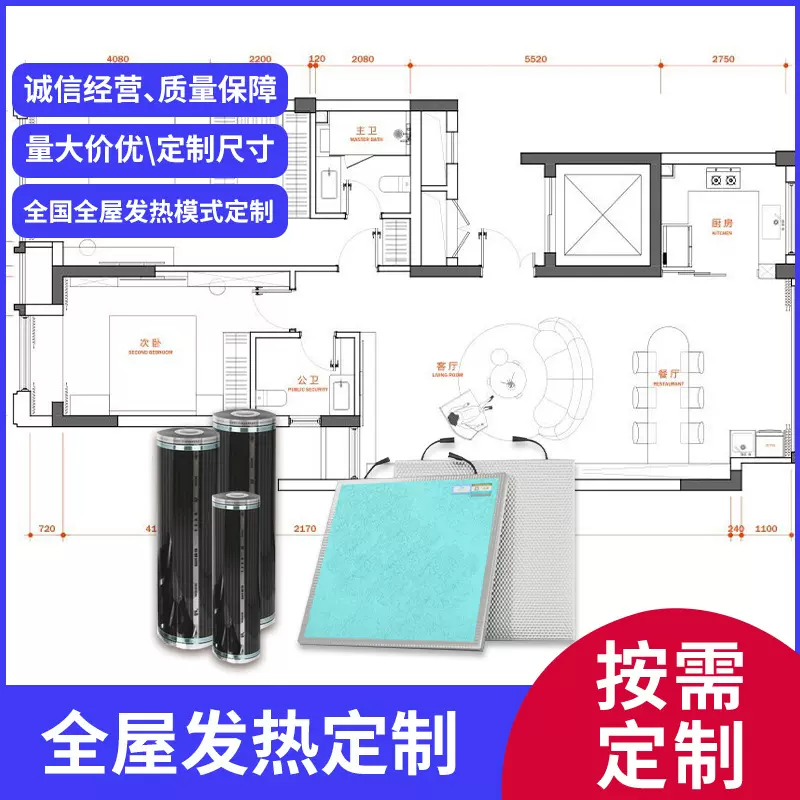 全屋定制别墅房屋电热膜超薄电地暖全套石墨烯电热膜