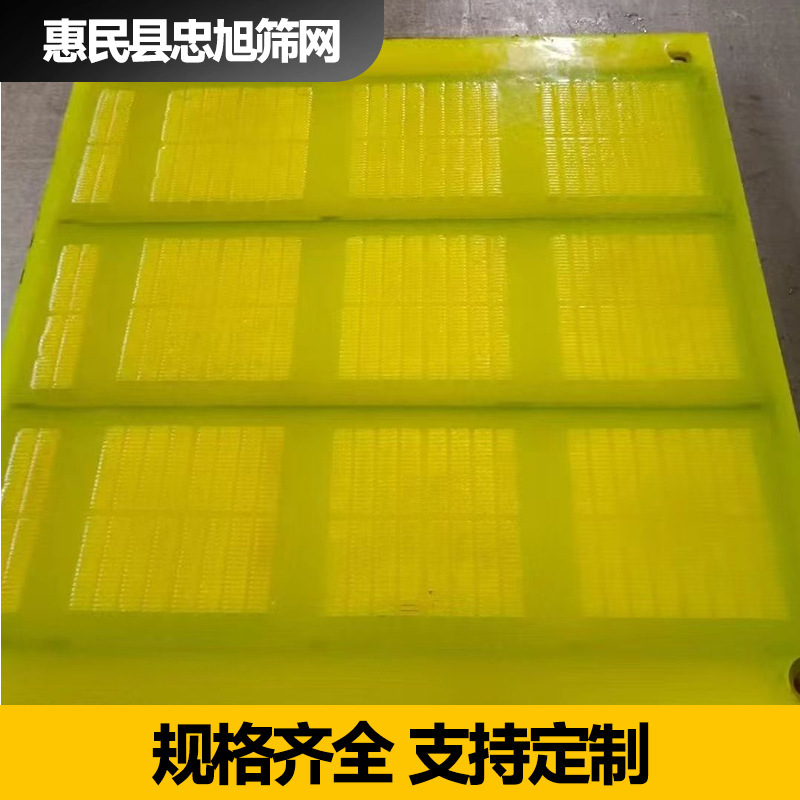 聚氨酯筛网耐磨脱水筛网多规格矿用沙石煤矿高频振动条缝筛板厂家|undefined