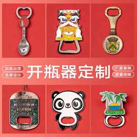 啤酒开瓶器瓶起子启瓶器厂家定制logo刻字广告小礼品冰箱贴磁吸