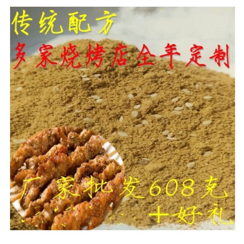厂家孜然烧烤外撒料新疆风味孜然撒料608克烤面筋烤羊腿肉串