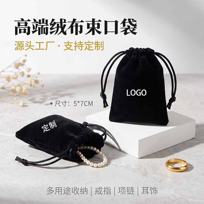 5*7cm black flocked drawstring bag for jewelry storage, ring necklace earring flannel dustproof bag
